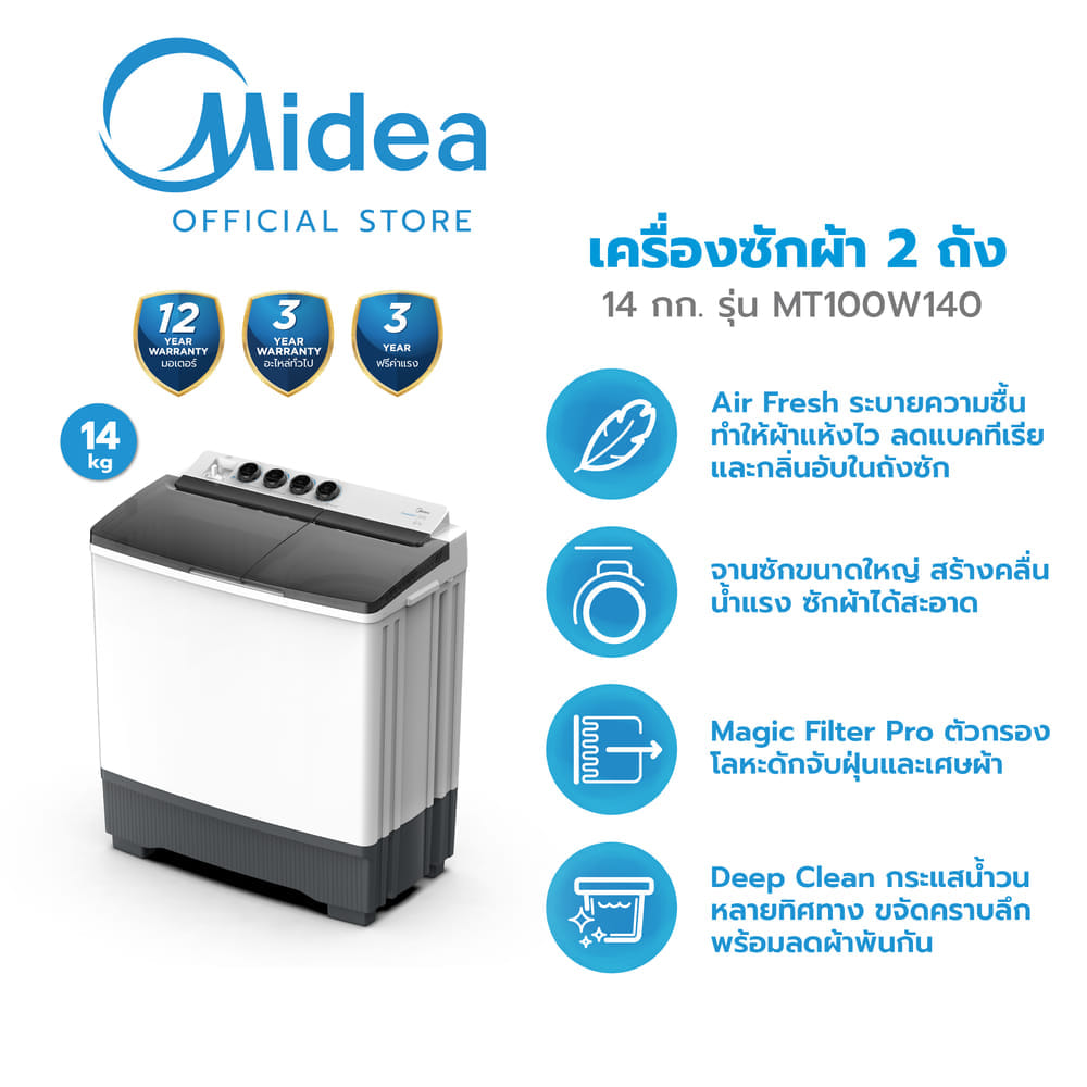 เครื่องซักผ้า 2 ถัง MIDEA รุ่น MT100W140 (WHITE) ความจุ 14 KG (ขาว)